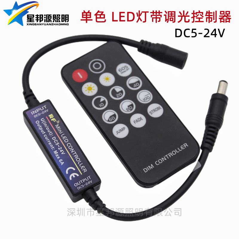 led灯带迷你控制器RF无视频单色调光灯带遥控5-24V单色调光控制器