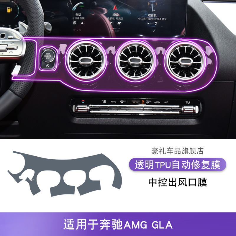 Film for Mercedes-Benz: Mercedes-Benz Car interior film - 21-25-mercedes-benz-amg-gla-center-console-air-outlet-film