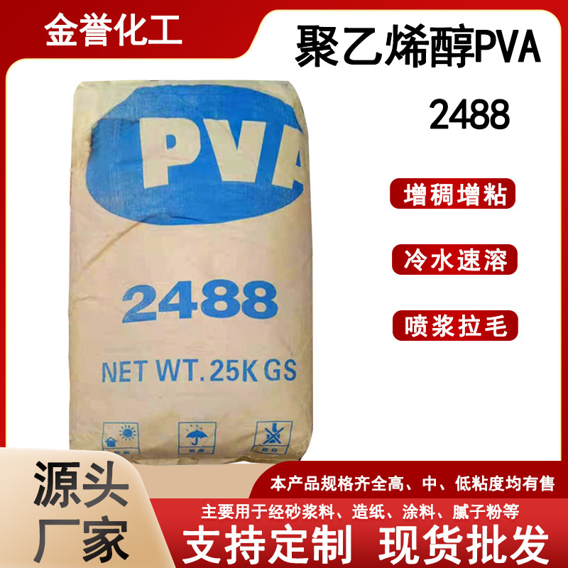 聚乙烯醇高粘度胶粉聚乙烯醇白色颗粒粉末PVA冷水速溶聚乙烯醇