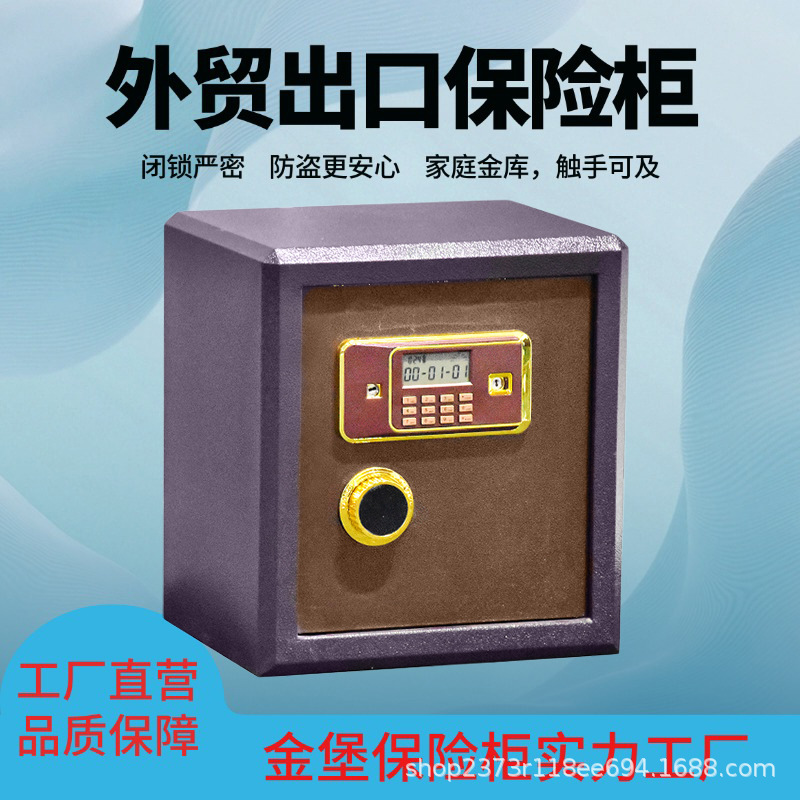 金堡保险柜保管箱H1文件柜45cm小型家用保险柜 防盗智能保险箱