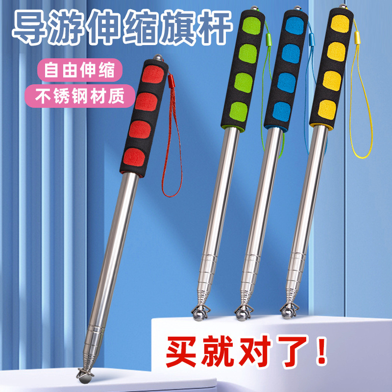 导游旗杆手柄不锈钢伸缩旗杆户外导游杆教练指挥杆教学教鞭教棍