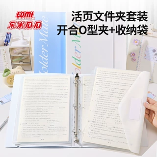 LOMI/乐米瓜瓜活页3孔试卷收纳册文件袋a4资料收纳分类整理学生