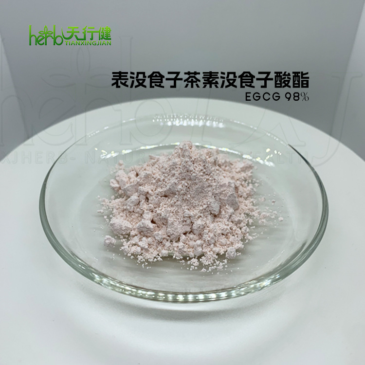 【表没食子儿茶素没食子酸酯/EGCG98%】绿茶提取物茶多酚egcg