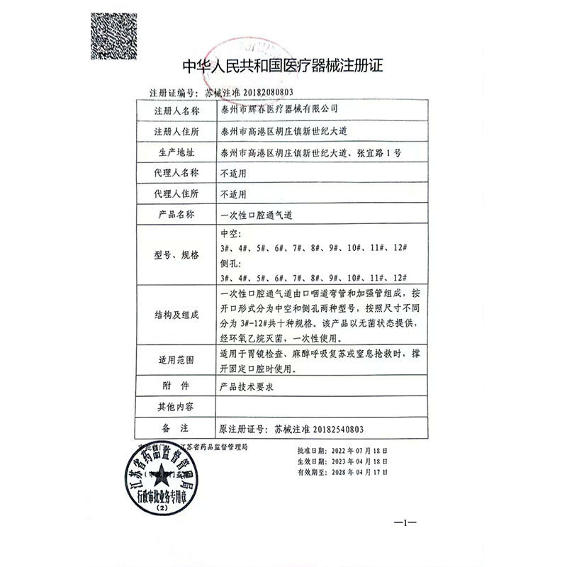 康安泰は口腔通気道医療外来の救急口咽頭配管を使い捨てに使う|undefined