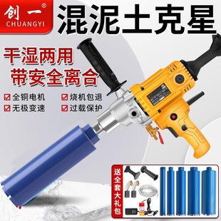 High-Power Handheld Desktop Air Conditioner Hole Puncher Concrete Drilling Machine Wet and Dry Drilling Machine