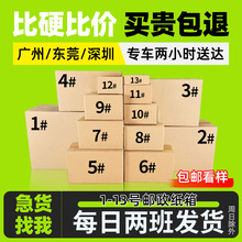 1-12号纸箱淘宝快递纸盒飞机盒正方形搬家用的纸箱子打包盒半高10