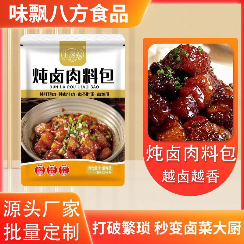 炖卤肉料包厂家摆摊熟食店卤牛羊猪肉鸡爪调味料50g炖卤肉料包