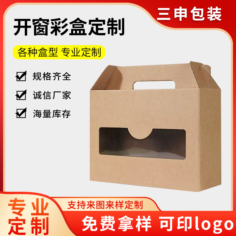 定制开窗纸盒衣服箱上摇盖下扣底纸箱水果沙拉礼物AB瓦折叠纸箱