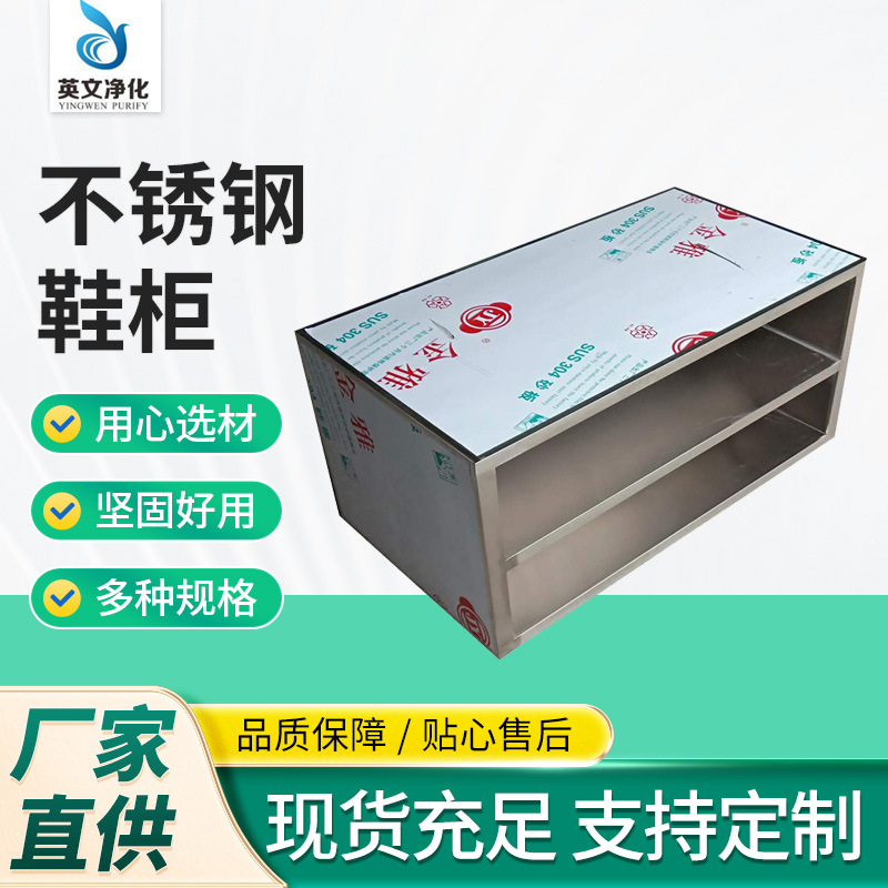 厂家定 制无尘车间不锈钢更鞋柜 洁净室不锈钢鞋柜员工储物换鞋柜