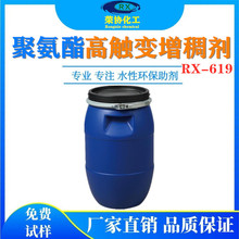 水性PU触变增稠剂高触变抗下垂强效增稠效果相容性好聚氨酯增稠剂