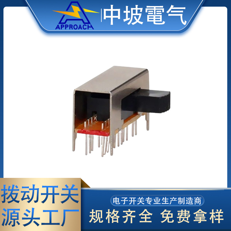 卧式拨动开关SK44D04 双排18脚4只固定脚4档卧式音响话筒波段开关