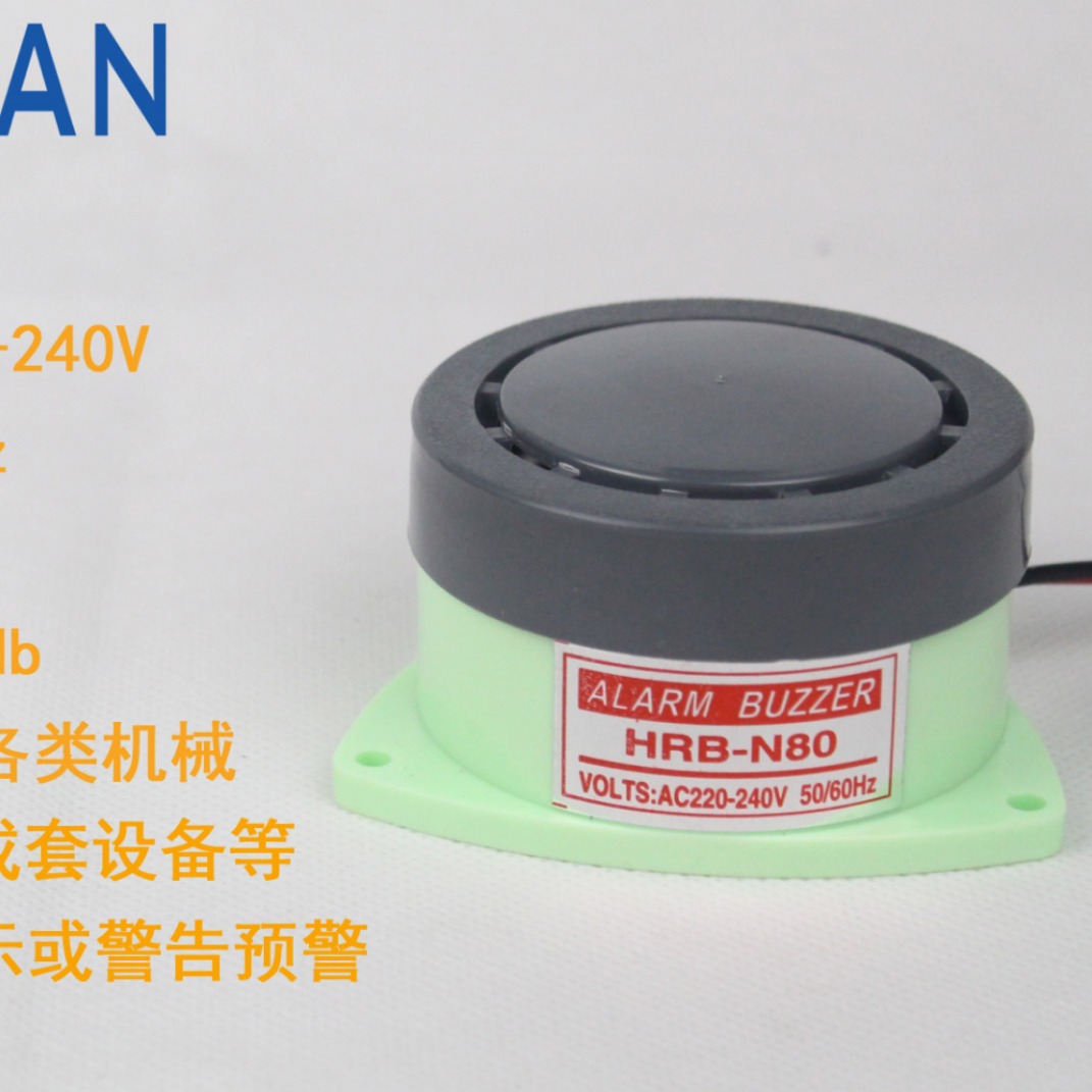 电磁蜂鸣器 HRB-N80CBZ-10 ALARM BUZZER轰鸣声AC110V,AC380V