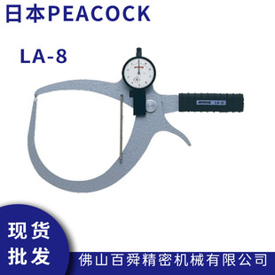 Japan Peacock peacock External Card Gauge with Watch LA-8 Needle Disc External Card Gauge Wall Thickness Measuring Instrument Spot