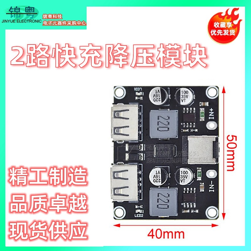 2路快充降压模块12V24V转QC3.0快充 双USB充电板支持苹果华为FCP