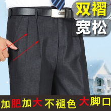 加肥男士西裤双褶男裤子高腰宽松中老年人男裤秋冬厚款爸爸直筒裤