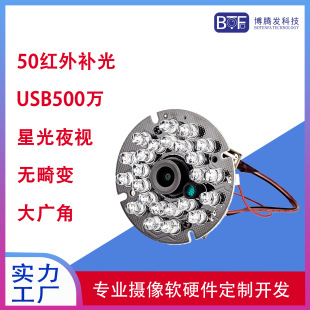 New usb drive-free OV0310 camera module 2 million with fill light board color mixing wide angle non-distortion module