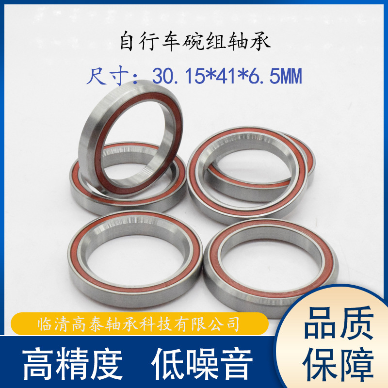 自行车轴承MH-P03K-2RS碗组培林 30.15*41*6.5mm前叉转向轴承配件