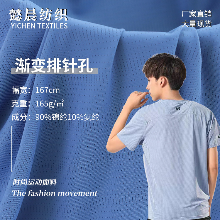 40D gradient row pinhole high elastic ice feeling exercise yoga mesh cloth breathable pinhole yoga exercise fabric 40D gradient row pinhole high elastic ice feeling exercise yoga mesh cloth breathable pinhole yoga exercise fabric