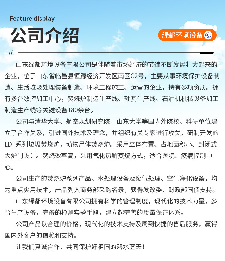 1-LDF30--50--100系列医疗焚烧炉_12.jpg