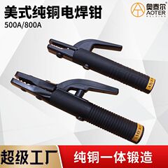 アメリカ式800a500a溶接ペンチ全銅鍛圧転倒防止耐高温ホットハンド溶接メーカー卸売り