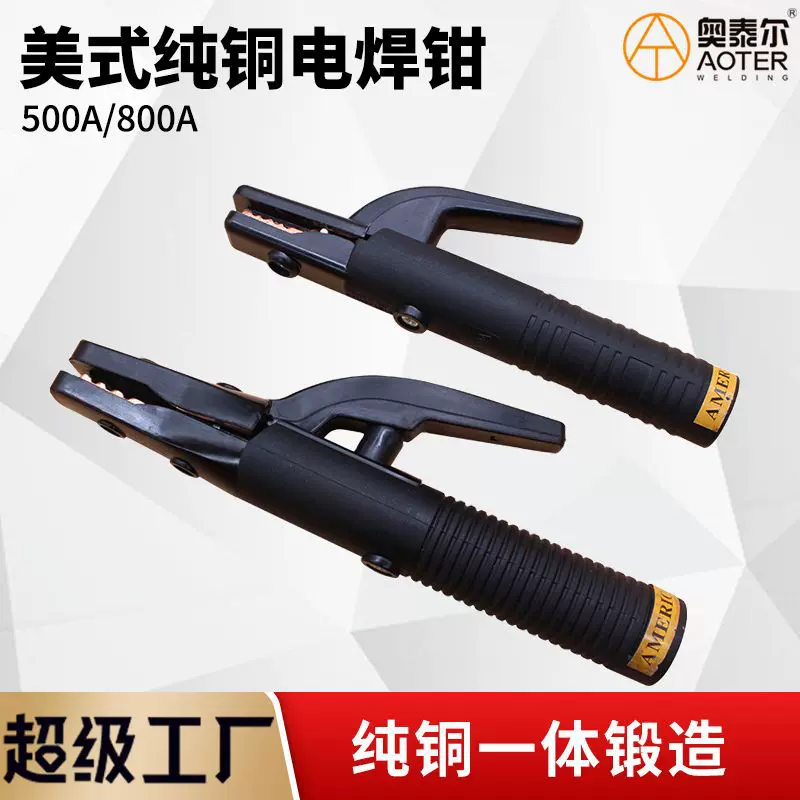 美式800A500A电焊钳全铜锻压防摔耐摔耐高温不烫手电焊把厂家批发