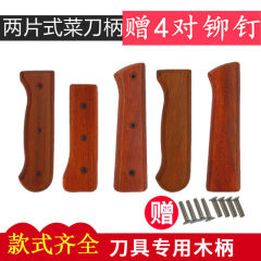 包丁ハンドル、赤梨材、2ピースクリップハンドル、家庭用ナイフ交換用木製ハンドル、無垢材固定ハンドガード、ナイフハンドル、リベット付き