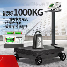 电子秤大型500公斤电子台秤磅秤300公斤地磅带轮称重称轮子专用秤