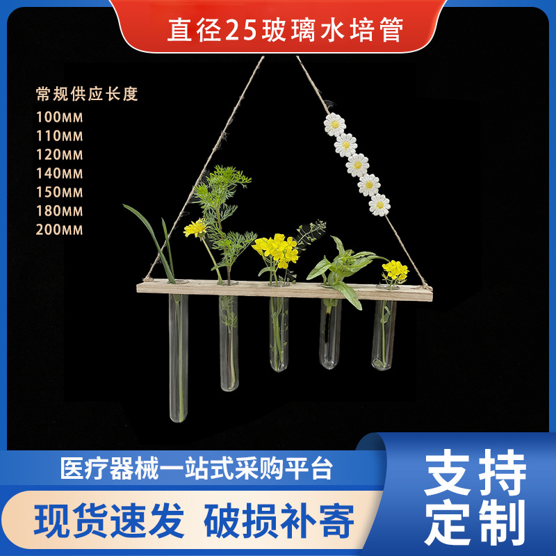 批发玻璃试管植物水培管直径25mm可定 制100/110/120/140/150mm等