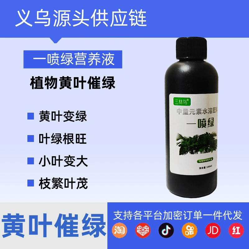 Зелено-желтый спрей для листьев, придающий им зеленый оттенок, листовая удобрительная смесь для овощей, цветов, плодовых деревьев и растений, универсальный питательный раствор, хлорофилловый спрей для погибших рассадок.