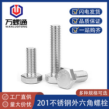 201不锈钢外六角螺丝加长外六角螺栓全牙螺钉螺杆DIN933 M4-M16