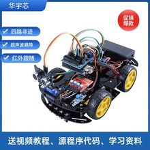 Arduino智能小车机器人套件超声波红外循迹避障UNO小车可编程套件
