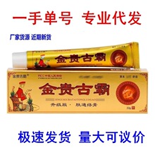 【正品新货】金贵古霸肽通络膏舒通软膏22g/盒皮肤外用温和舒缓ML