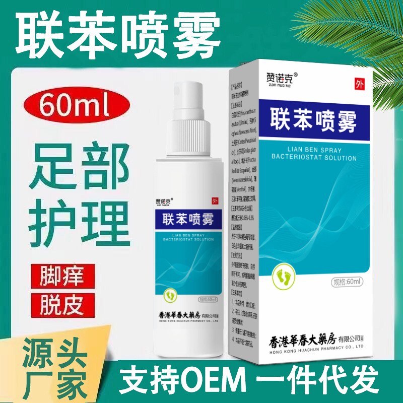 ベンゾイルスプレー、ベンゾイル塩酸塩スプレー、足のかゆみ、足の臭い、皮むけ、水虫、抗菌液、かゆみ止め、ハーブ配合|undefined