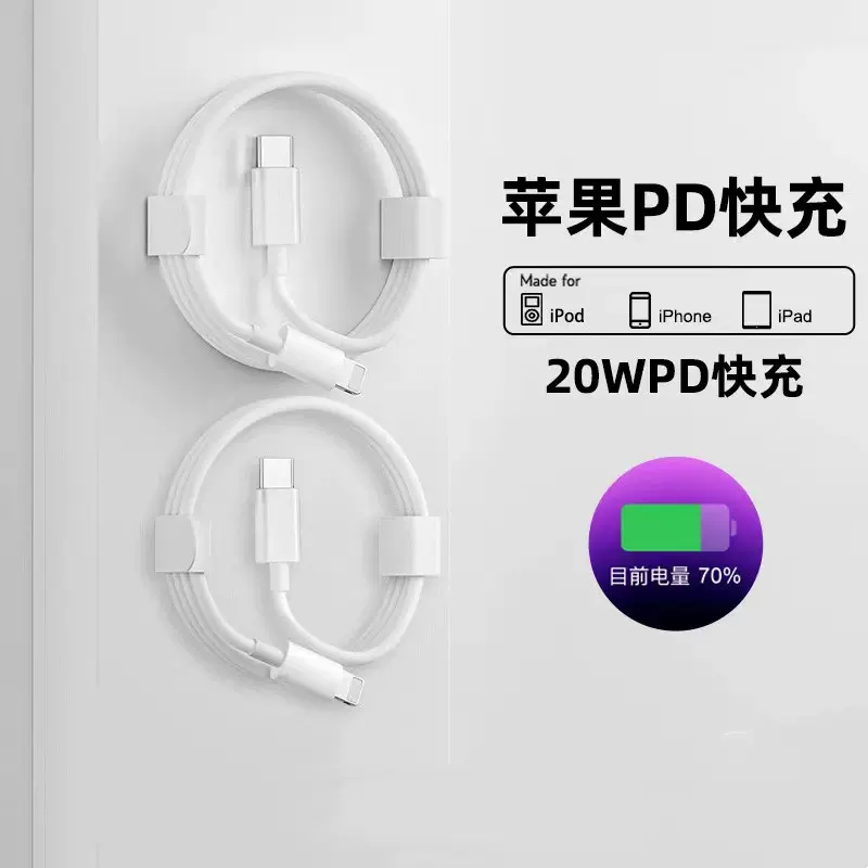 PD20W快充线适用苹果16手机充电线16/15/14快充PD数据线USB苹果线