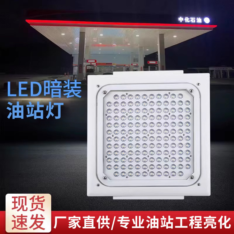 LED explosion-proof lamp oil station lamp embedded ceiling lamp ceiling lamp filling station 100W ceiling emergency lamp