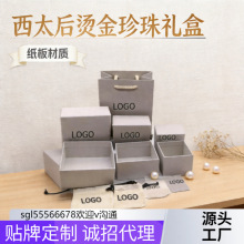 西太家包装盒首饰盒西太后土星项链烫金珍珠礼盒批波点纸袋