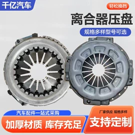 离合器片;离合器压盘;车身及附件