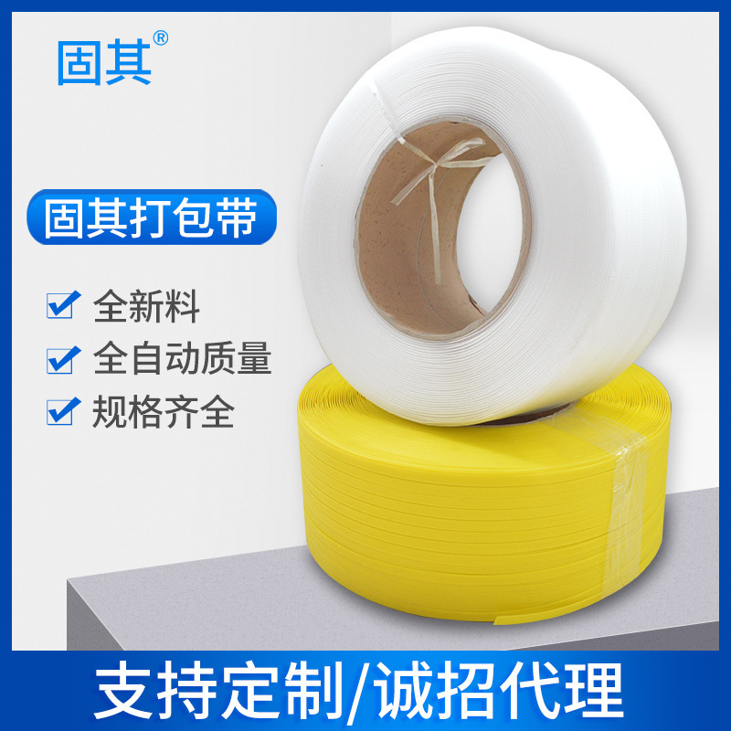 固其打包带pp全新料机用塑料捆扎带全自动透明包装带3000米打包带