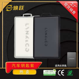 焕跃制造商汽车卡片钥匙套适用领克03 06 07 08 09定制批发高品质