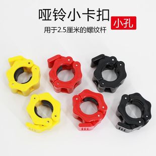 Fast barbell buckle Olympic Rod dumbbell Rod plastic buckle safety lock circlip card holder card holder 25mm card head