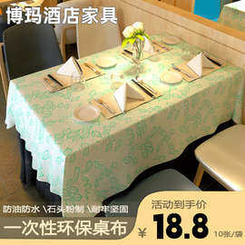 2025新款高颜值奶油风一次性石质桌布餐厅酒店户外防水防油餐桌布