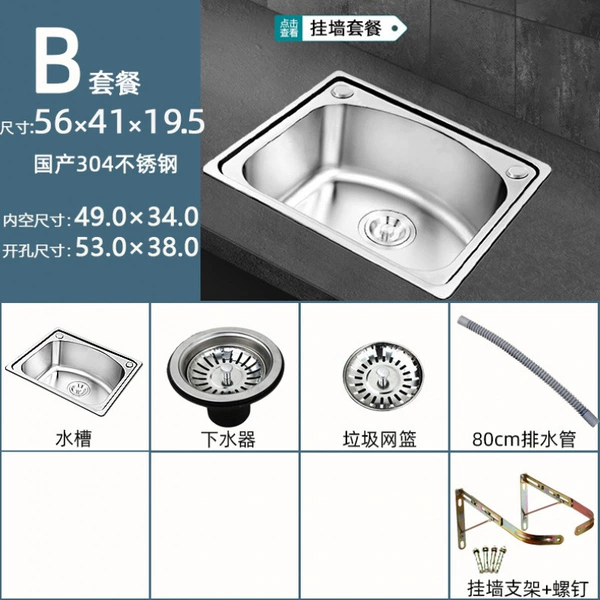 [B套餐（盆+下水+支架）-加厚款304钢56*41]