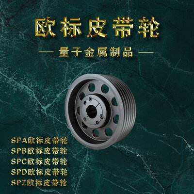 欧标皮带轮厂  欧标SPA型皮带轮 欧标SPB型皮带轮 量大从优|ms