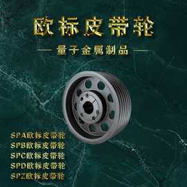 厂家直发 锥套式皮带轮 欧标皮带轮 锥孔皮带轮 量大从优