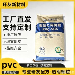 PVC SG-5���ۣ� �½���̩ ��׼���� ע�ܼ�  �۠� PVC��