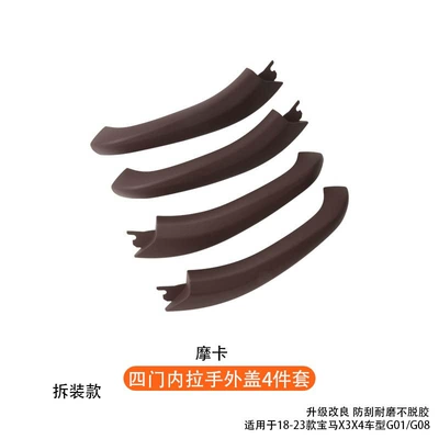 Armrest, handle, handle | exterior cover door handle - four-door-inner-handle-outer-cover-4-piece-set-mocha