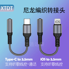 跨境aux音频线尼龙编织3.5 TO lightning听歌通话Typec转接头