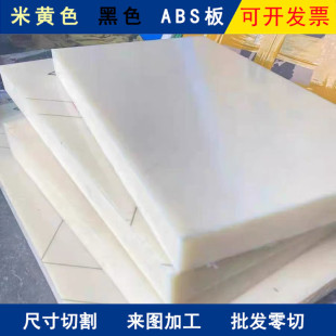 ���SɫABS�� ��ɫABS�� ��ȼ ���� ���� ABS��� ���мӹ�150mm