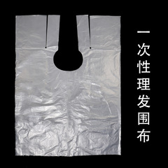 Disposable shawl for perm, oil and dye, plastic waterproof cloth, barber shop waterproof 106*80CM 10 pieces/pack