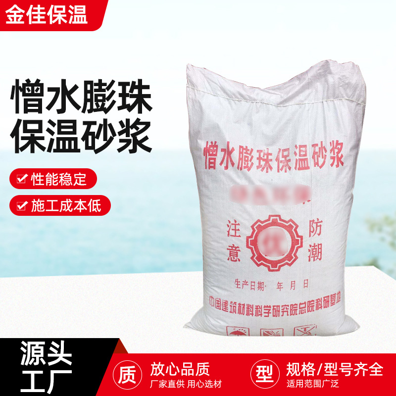 憎水膨珠保温砂浆 建筑工程外墙面屋顶水泥保温砂浆膨胀保温砂浆